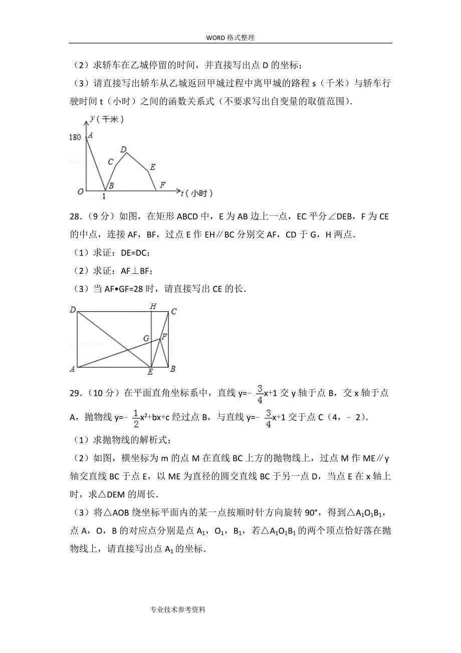 2018黑龙江绥化市中考数学试题.doc_第5页