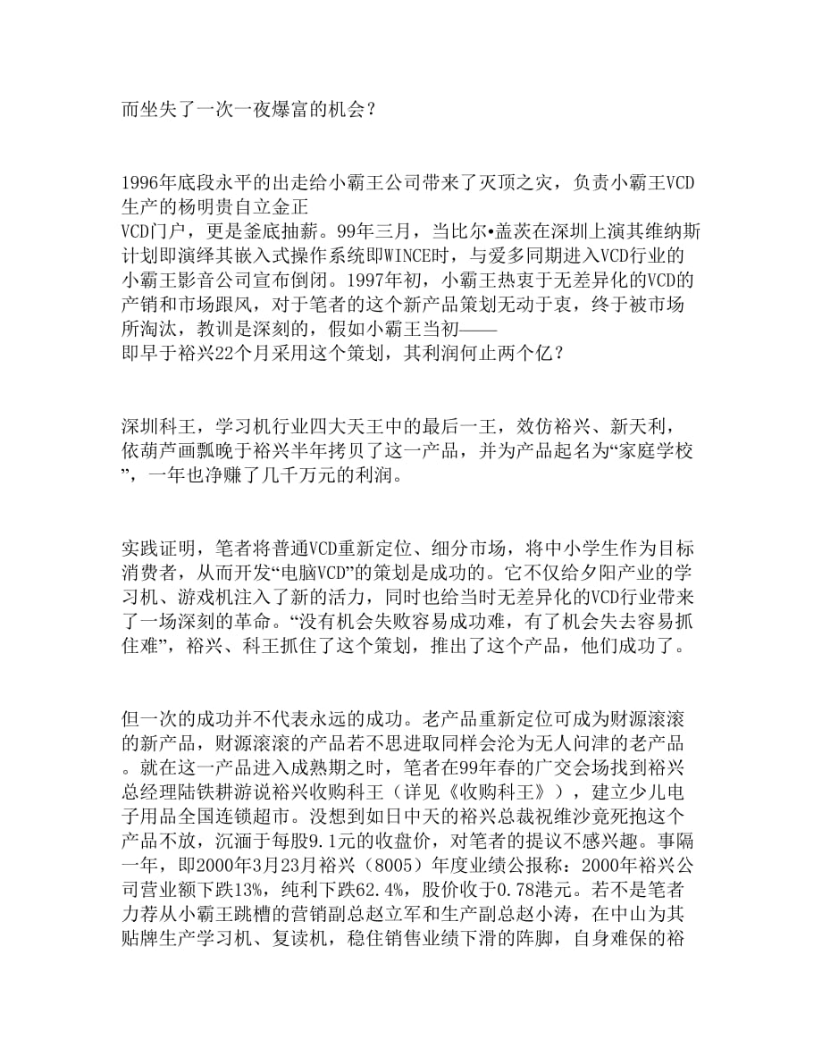 《新编》中山小霸王电脑VCD的营销策划_第2页