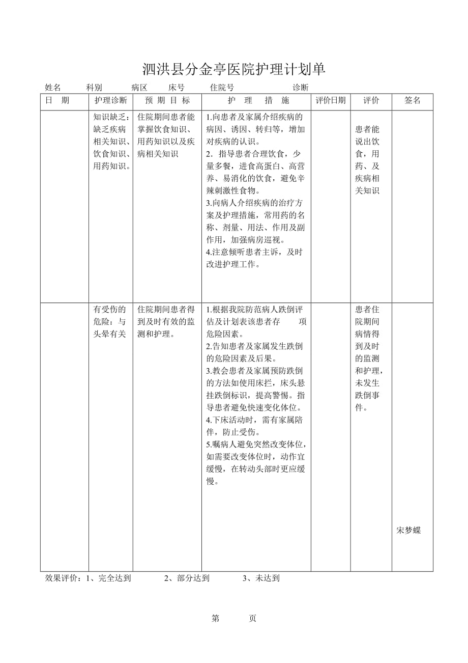 良位护理计划.doc_第3页