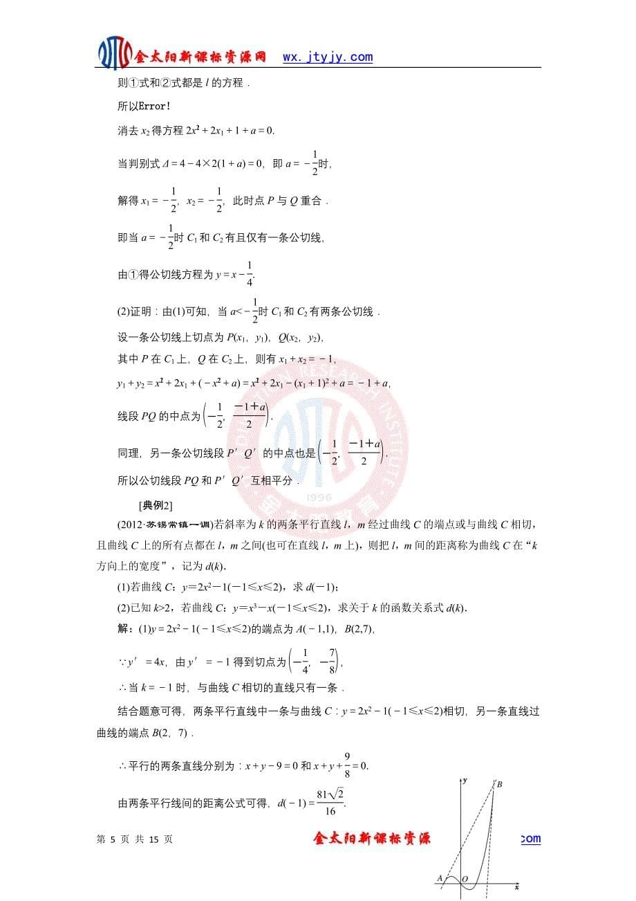 2013届江苏省高考数学二轮复习：专题3 导数(Ⅰ).doc_第5页