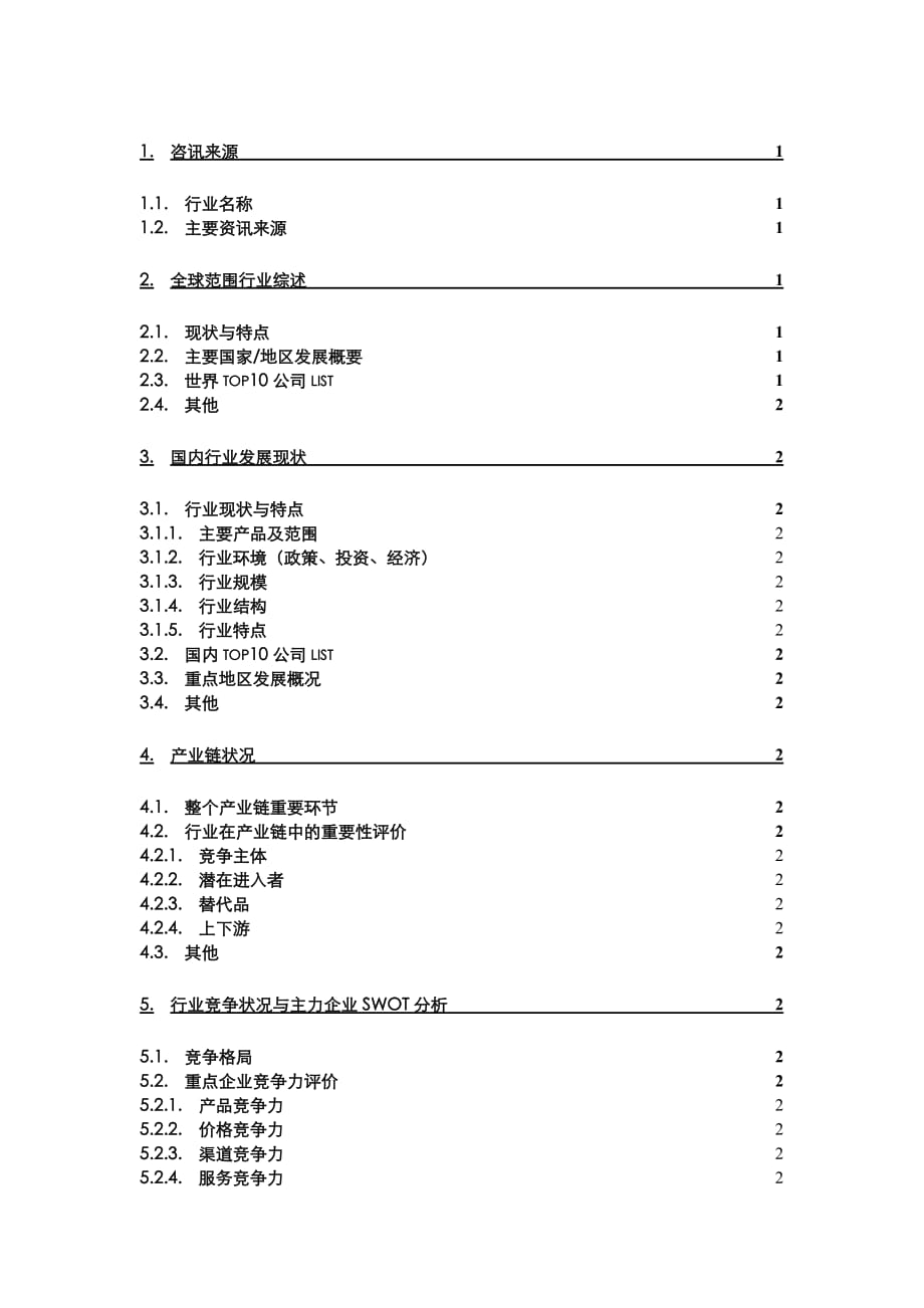 行业报告_(纸杯行业)_060710.doc_第1页