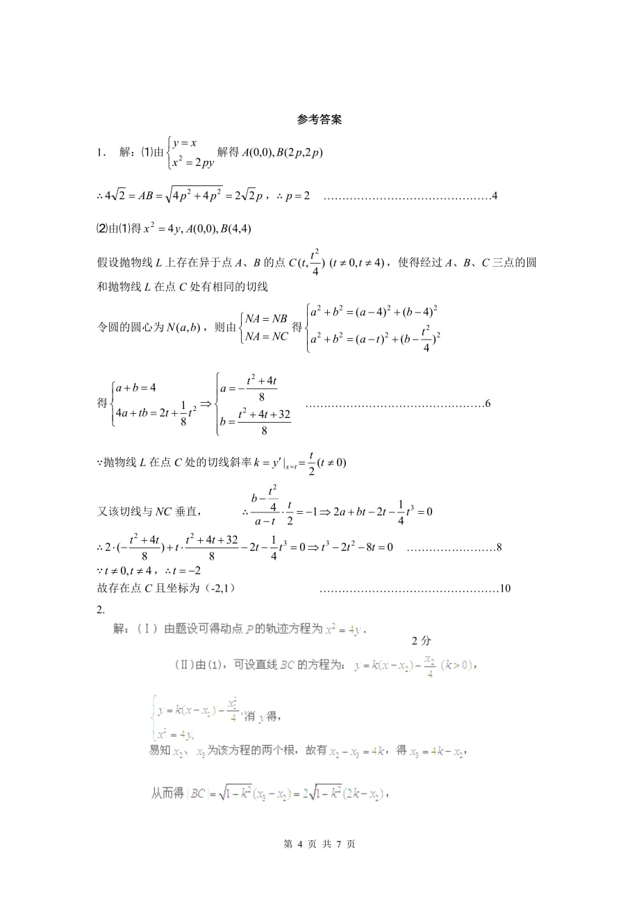 2015届高三数学附加题专项练习(6)抛物线.doc_第4页