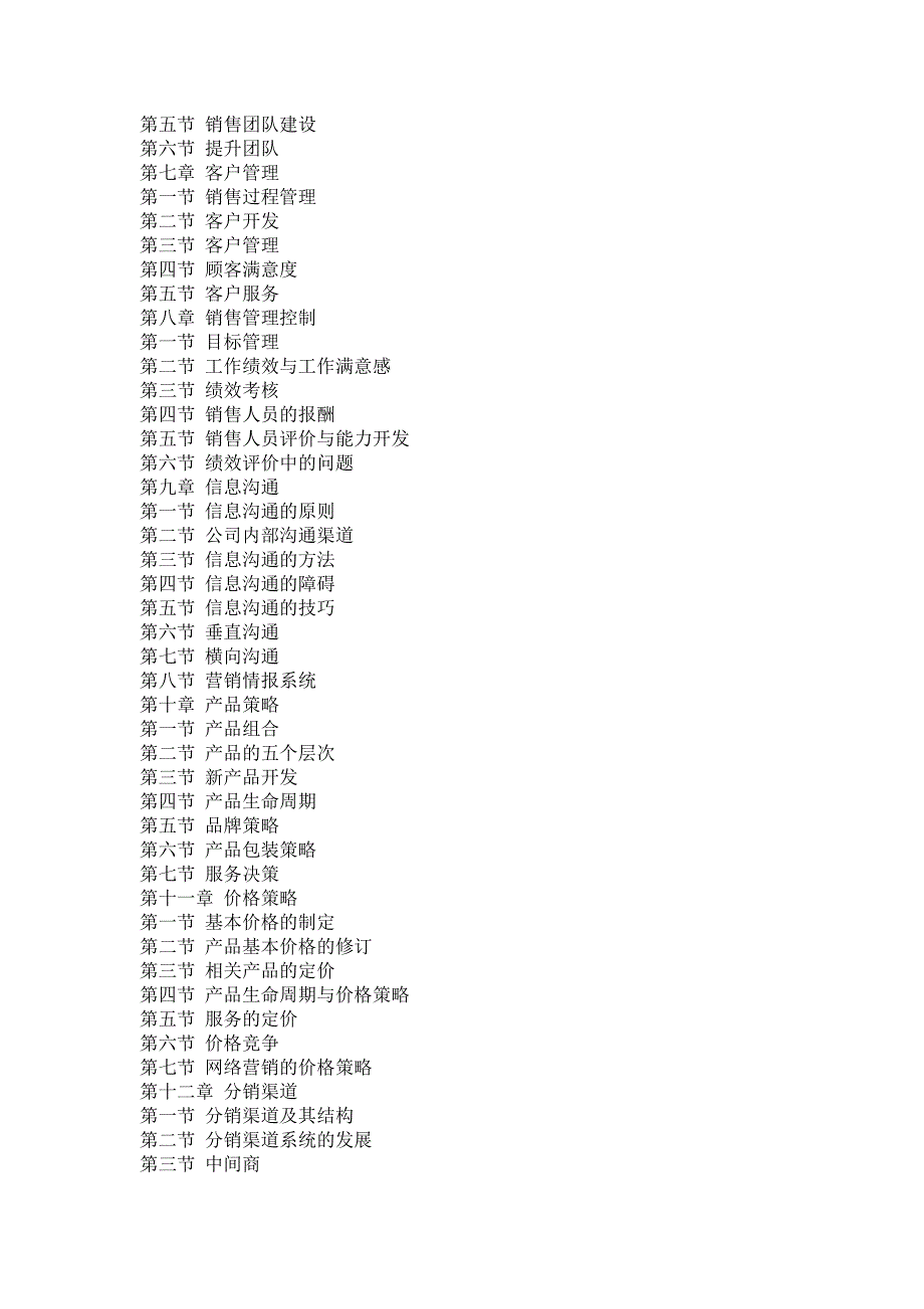 202X年销售经理的基本技能职责_第2页