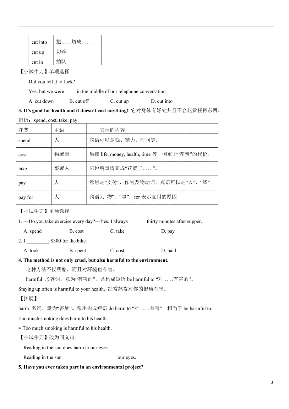 人教版初三unit13讲解 学生.doc_第3页