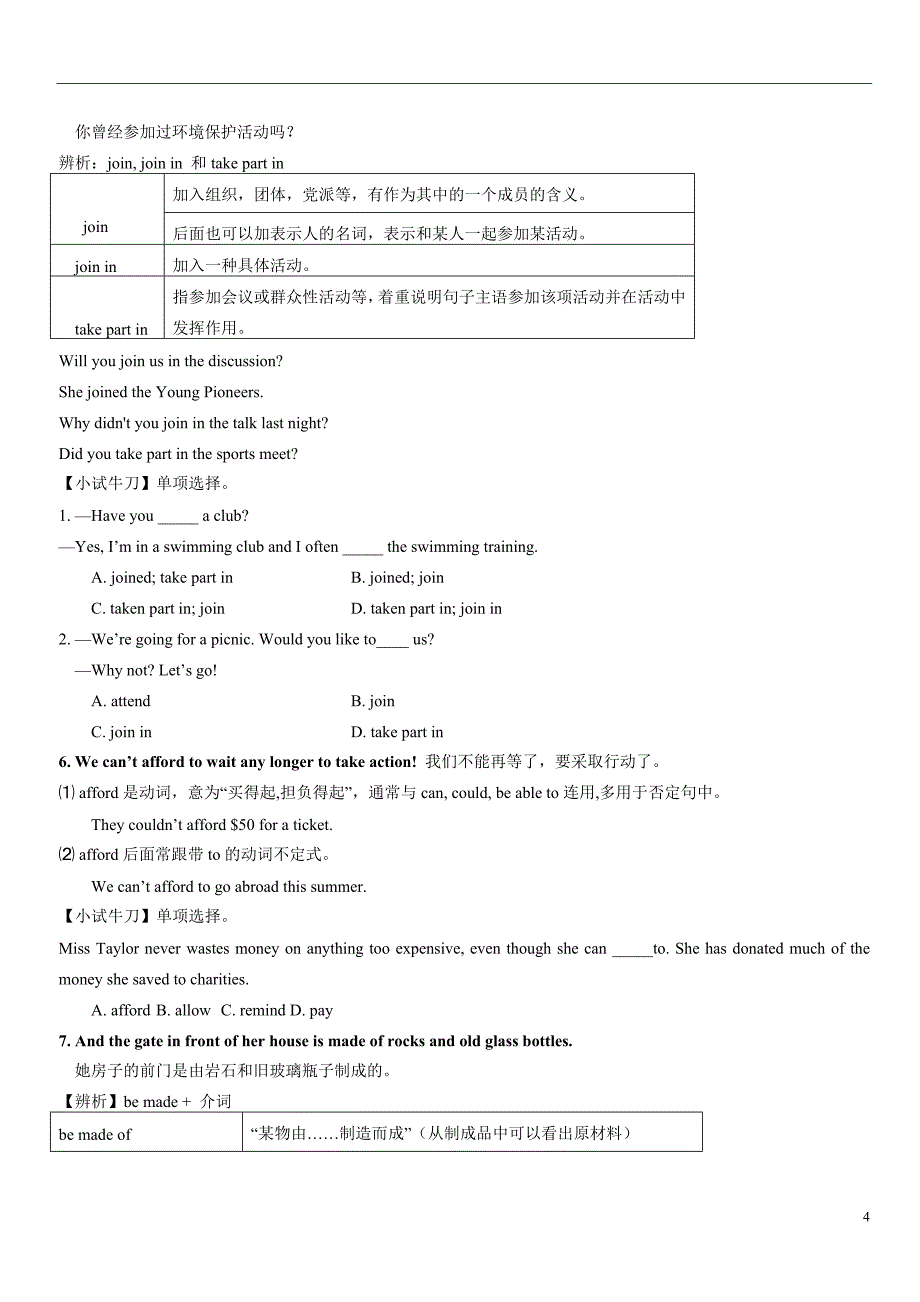 人教版初三unit13讲解 学生.doc_第4页