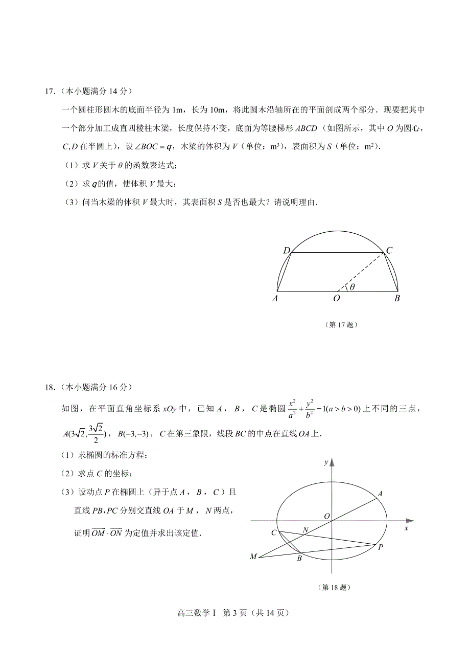 2014届无锡高三数学一模(word版,有答案).doc_第3页