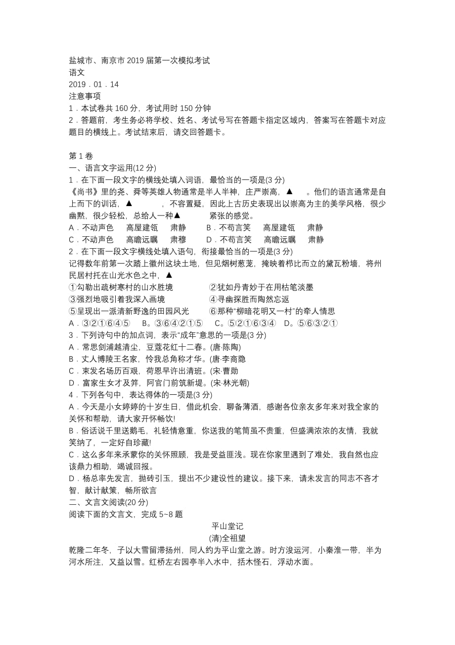 2018-2019南京高三一模语文试卷 (含答案).doc_第1页