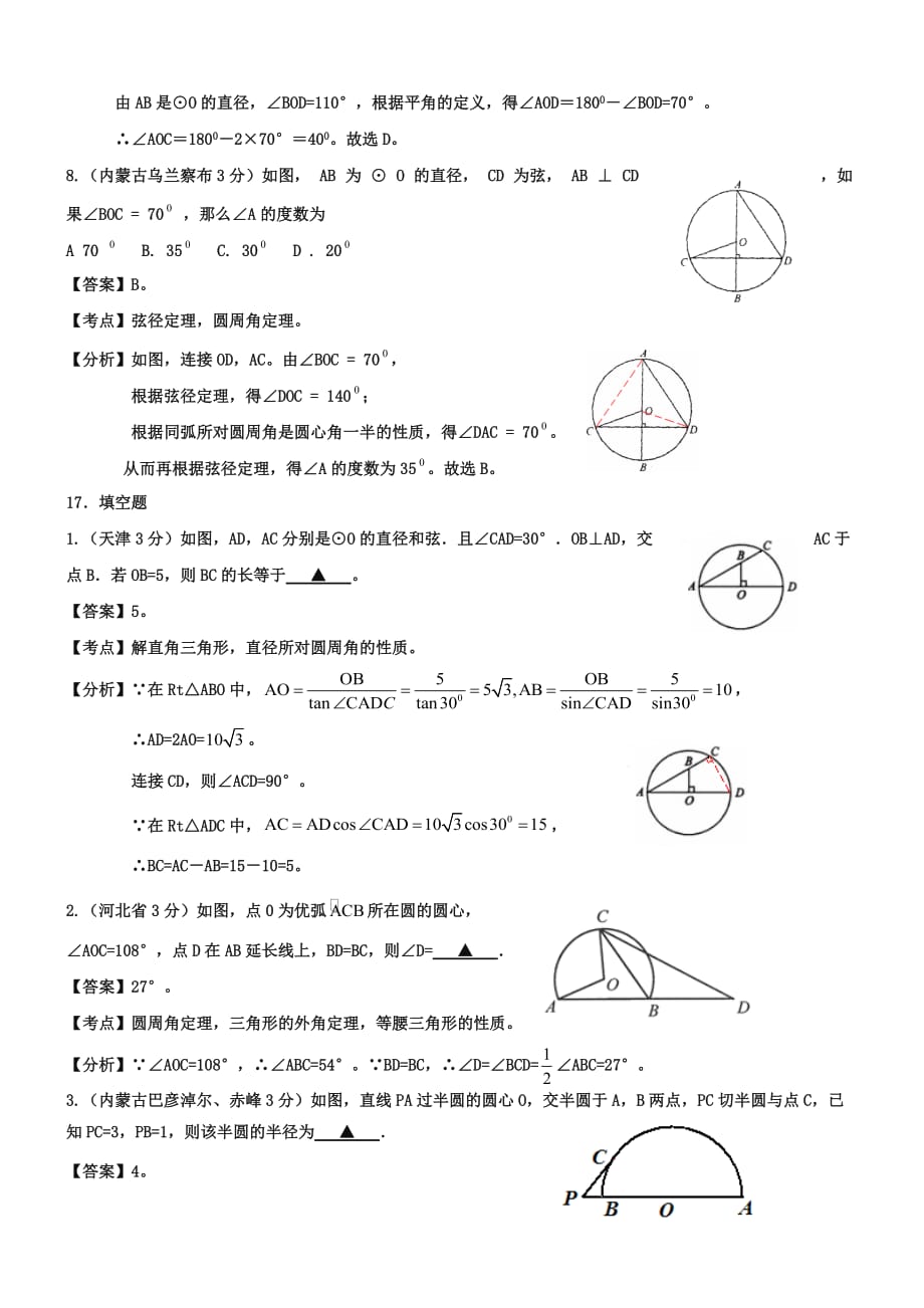 2019中考数学试题及答案分类汇编：圆.doc_第3页