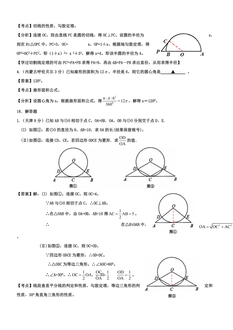 2019中考数学试题及答案分类汇编：圆.doc_第4页