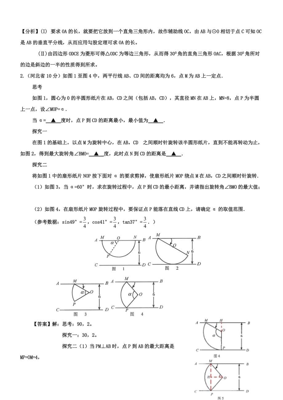 2019中考数学试题及答案分类汇编：圆.doc_第5页