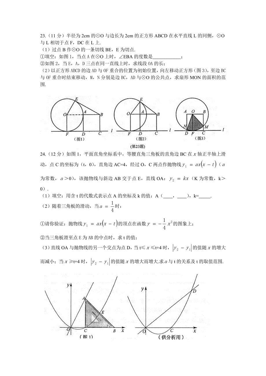 2013年宜昌市中考数学试题及答案(Word版).doc_第5页