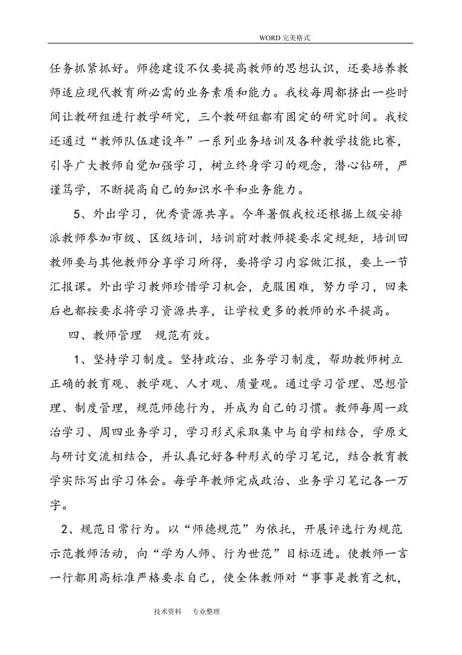 教师队伍建设年工作计划总结.doc_第4页