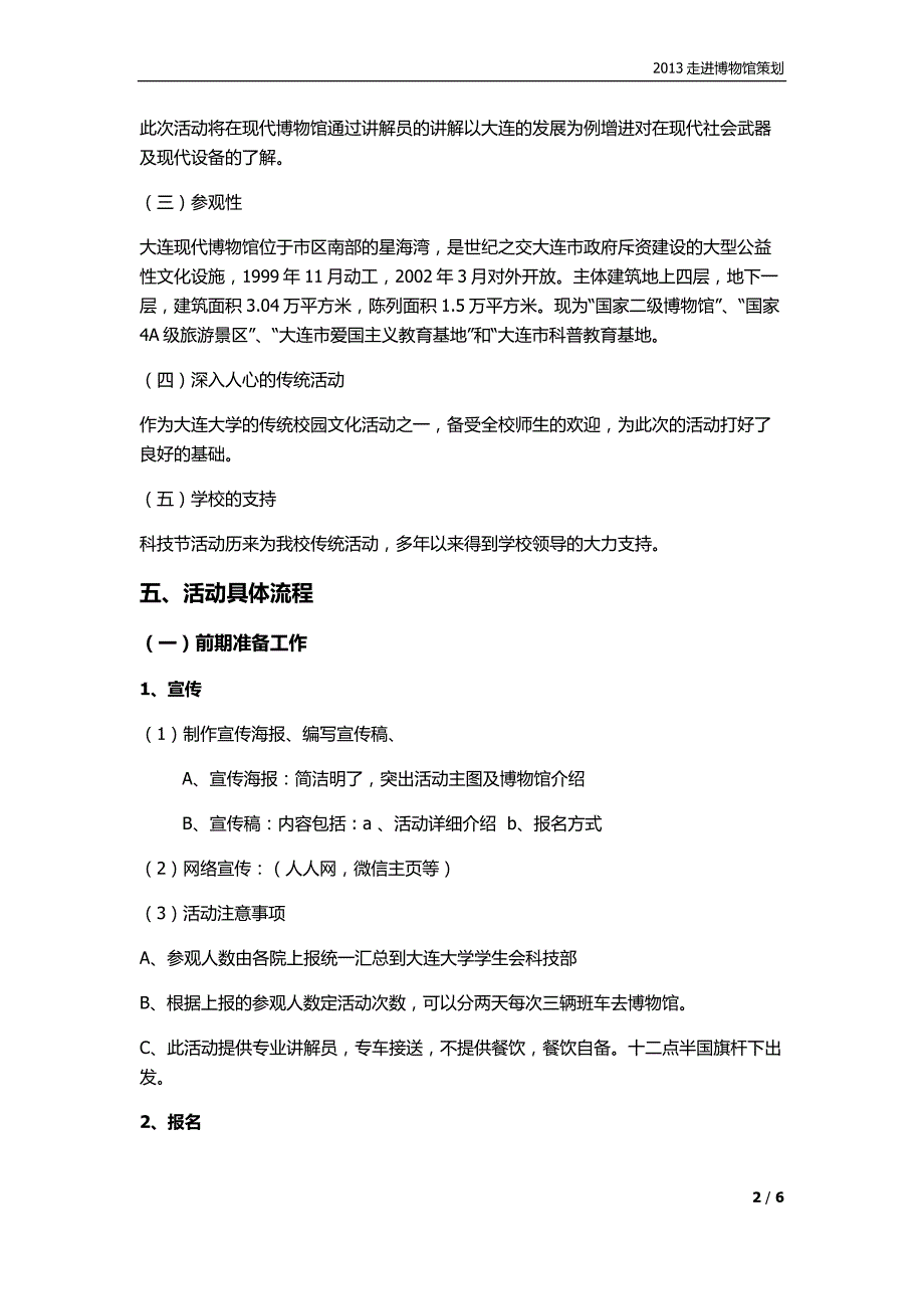2013第九届科技节走进博物馆策划方案.doc_第2页