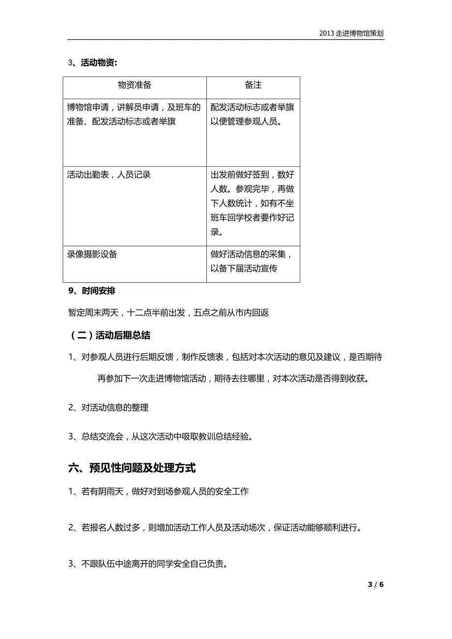 2013第九届科技节走进博物馆策划方案.doc_第3页