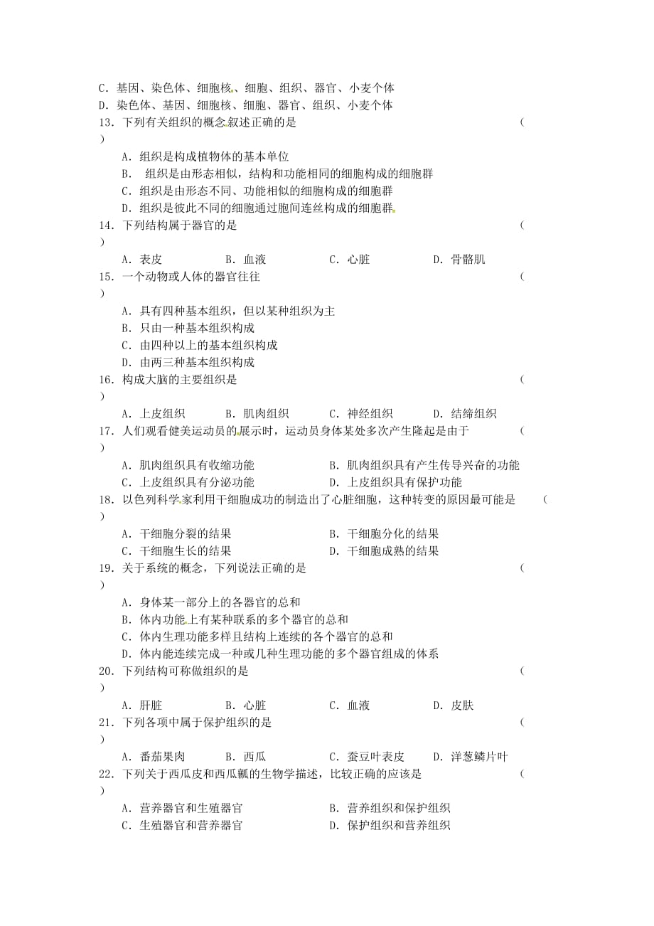 江苏省涟水县红日中学2020届中考生物 七下 第4单元 第9章 生物体有相似的结构层次复习学案（无答案）（新版）苏科版_第3页