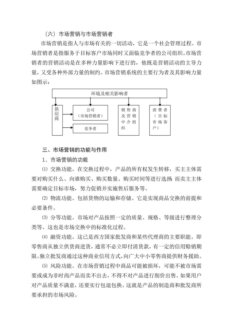 202X年营销学基础知识讲解6_第4页