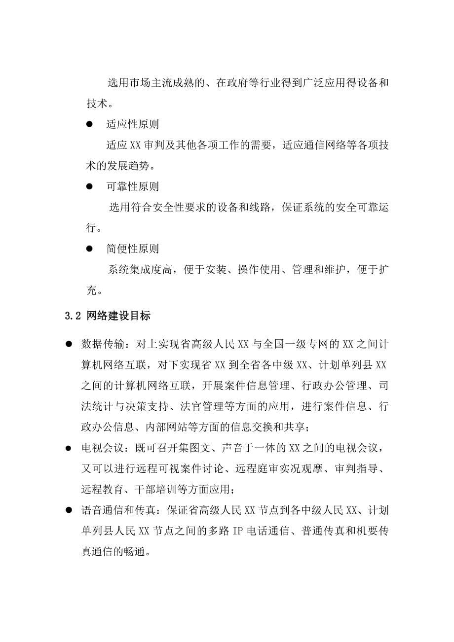 202X年黑龙江通信公司网络建设的设计方案_第5页