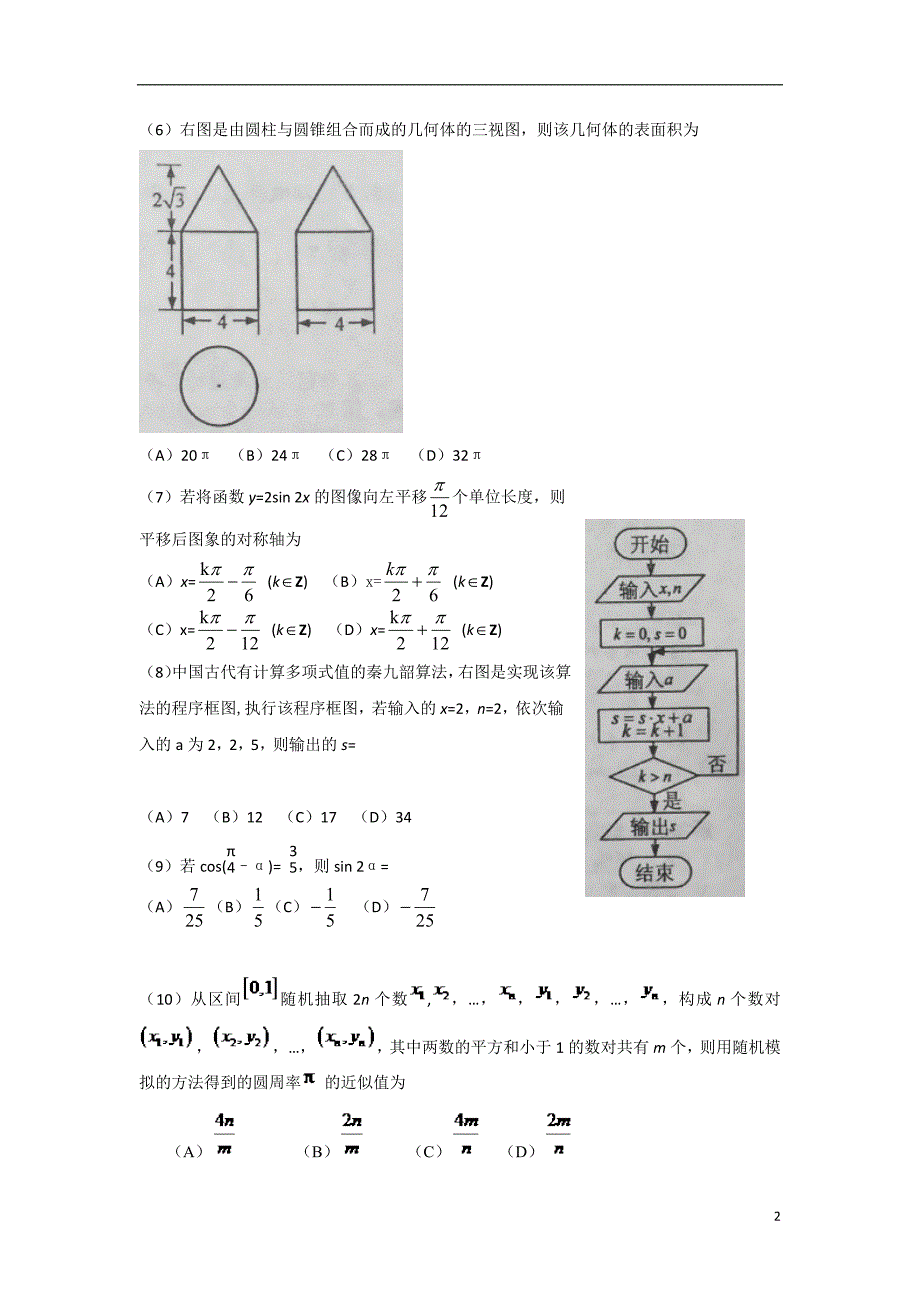 2016年全国2卷高考数学(理)试题及答案.doc_第2页