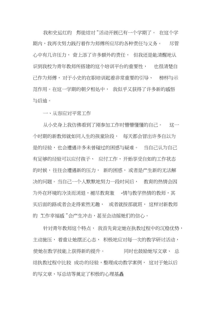 指导教师带教总结5篇一.doc_第5页