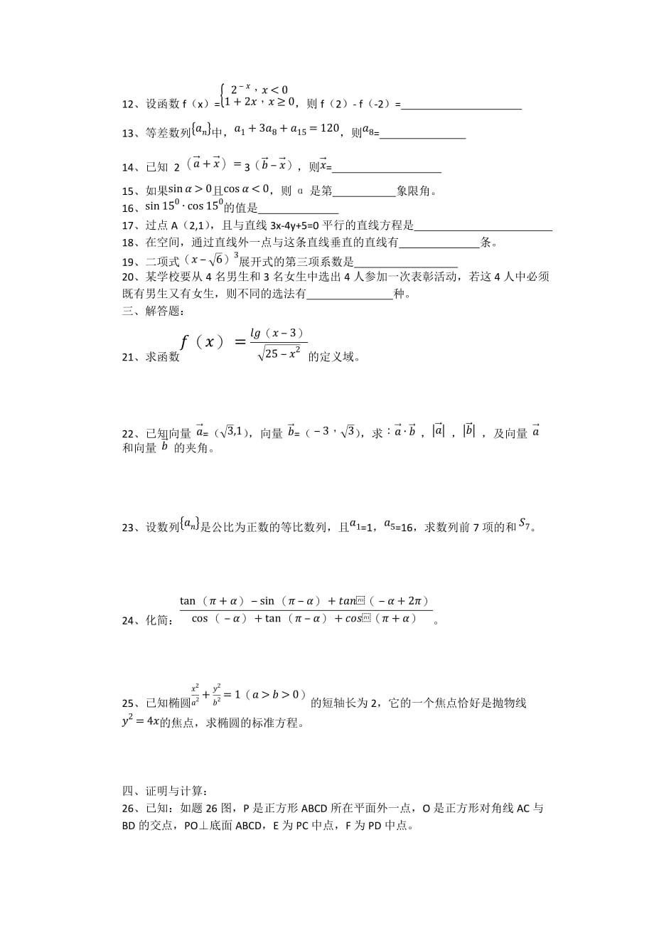 2015年_辽宁省_中职升高职高考真题.doc_第2页