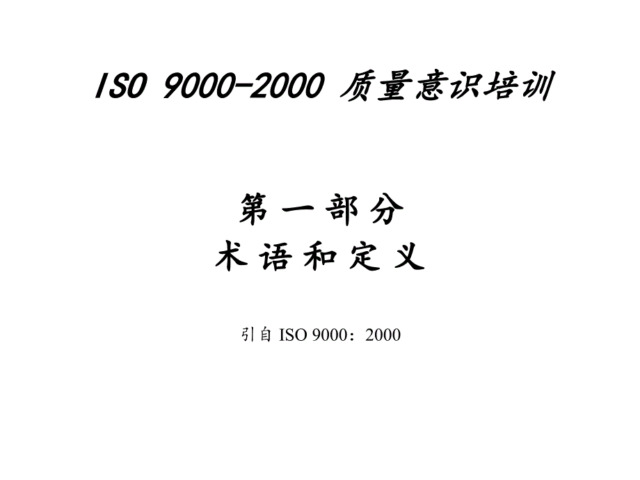 202X年质量管理培训资料2_第2页