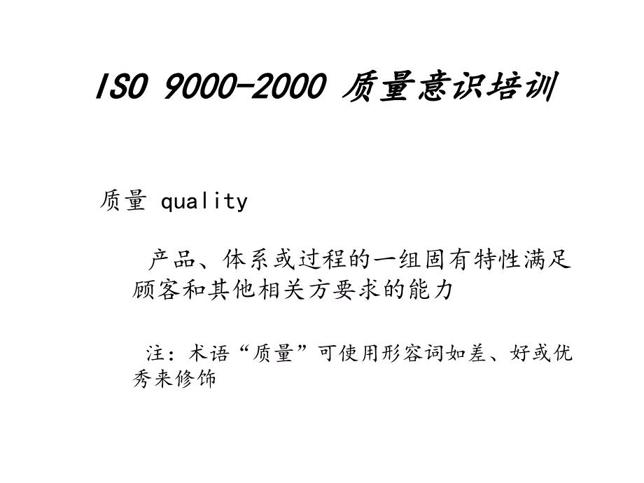 202X年质量管理培训资料2_第3页