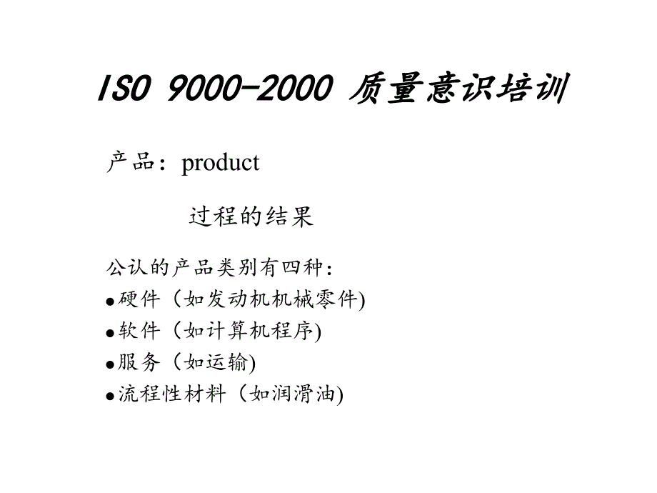 202X年质量管理培训资料2_第4页