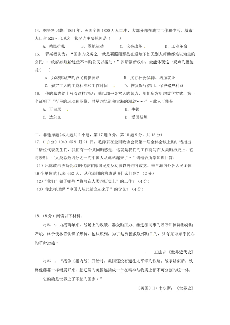 2019中考历史重点调研练习检测试题11.doc_第3页