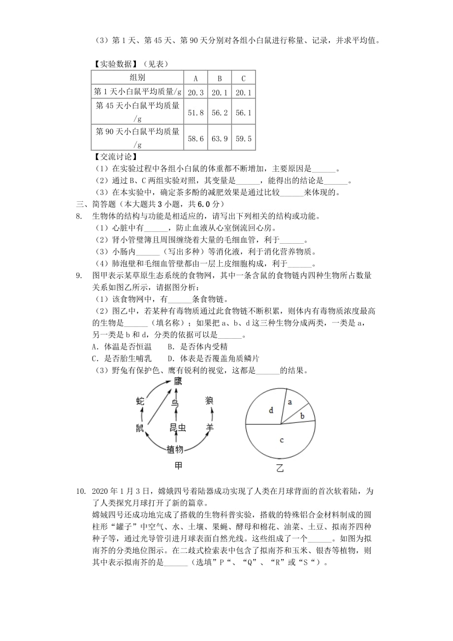 浙江省杭州市下城区2020年中考生物一模试卷（含解析）_第3页