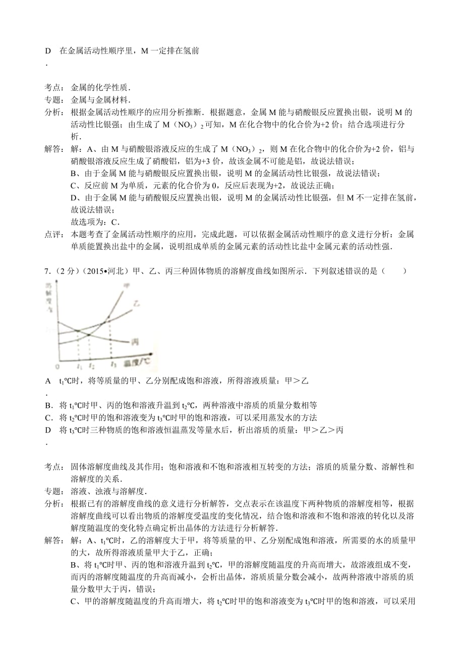 2015年河北中考化学试题(word解析).doc_第4页