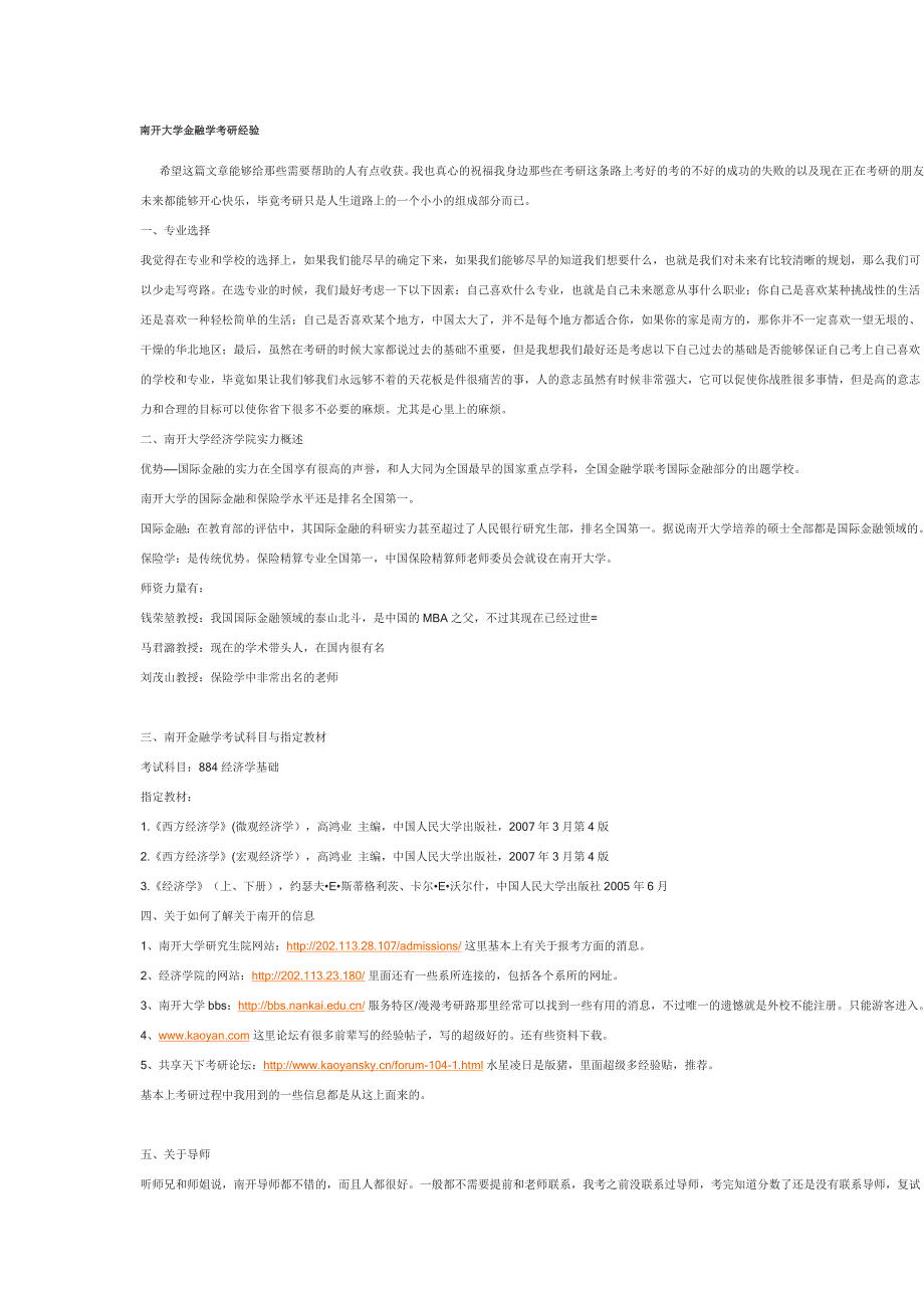 南开大学金融学考研经验.doc_第1页