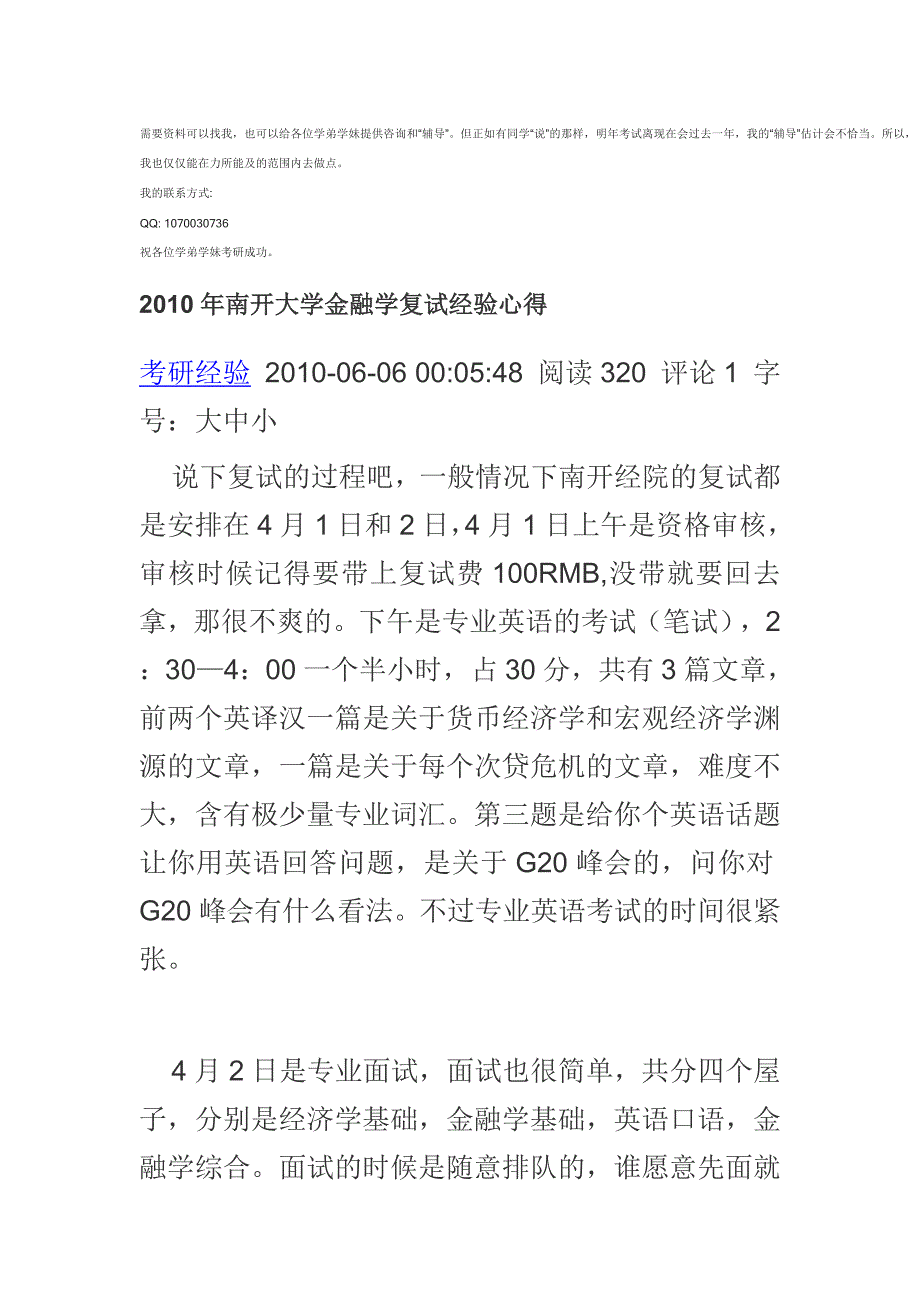 南开大学金融学考研经验.doc_第3页