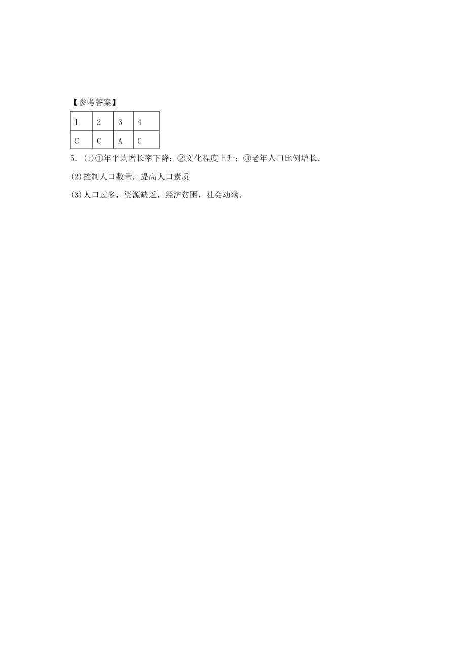 2020八年级生物下册7.3.1控制人口的过度增长导学案答案不全新版冀教版_第5页