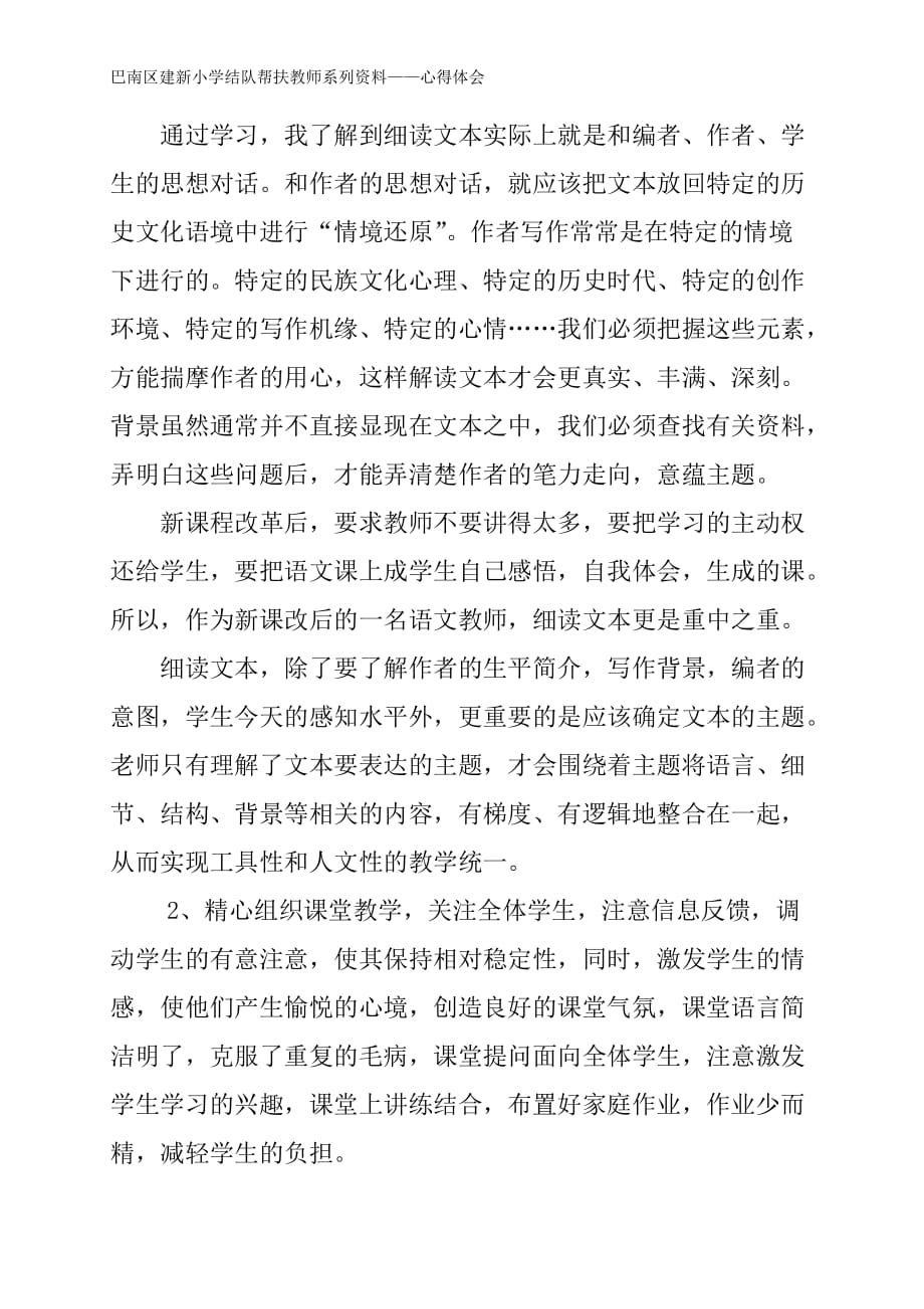 教师结对帮扶心得体会[1].doc_第2页