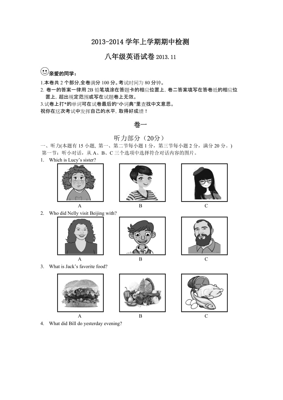 2013-2014学年上学期期中检测八年级英语试卷(牛津).doc_第1页