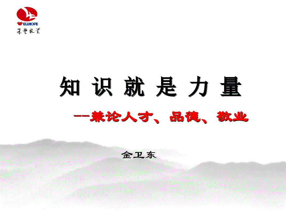 金卫东创业报告.ppt_第1页