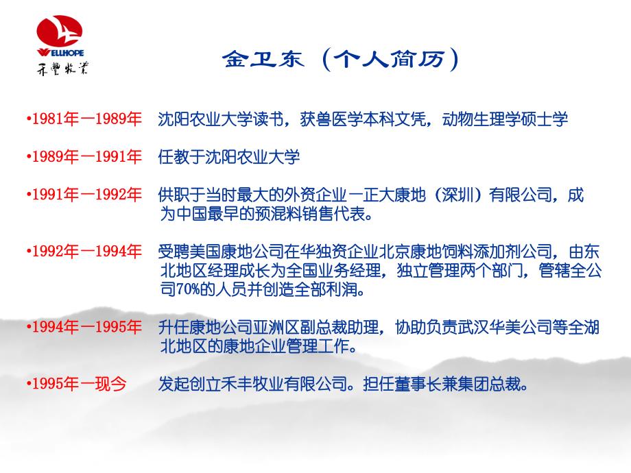 金卫东创业报告.ppt_第2页