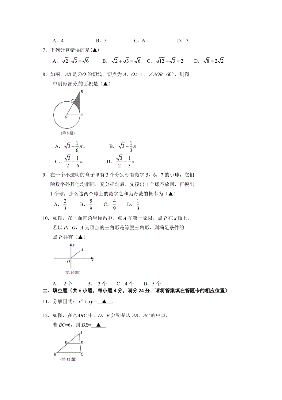 2012年三明市中考数学试题及答案.doc_第2页