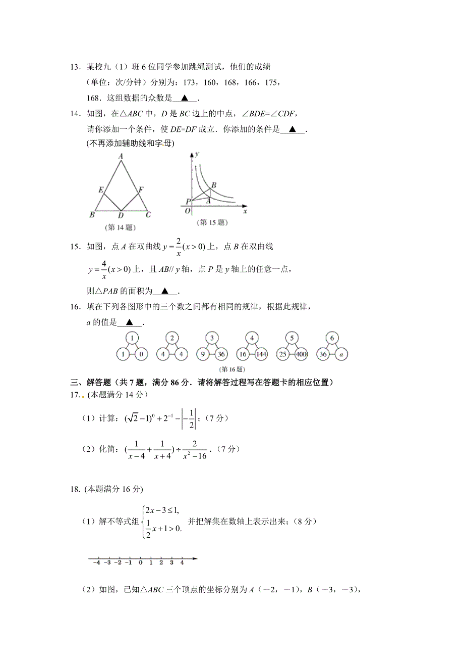 2012年三明市中考数学试题及答案.doc_第3页