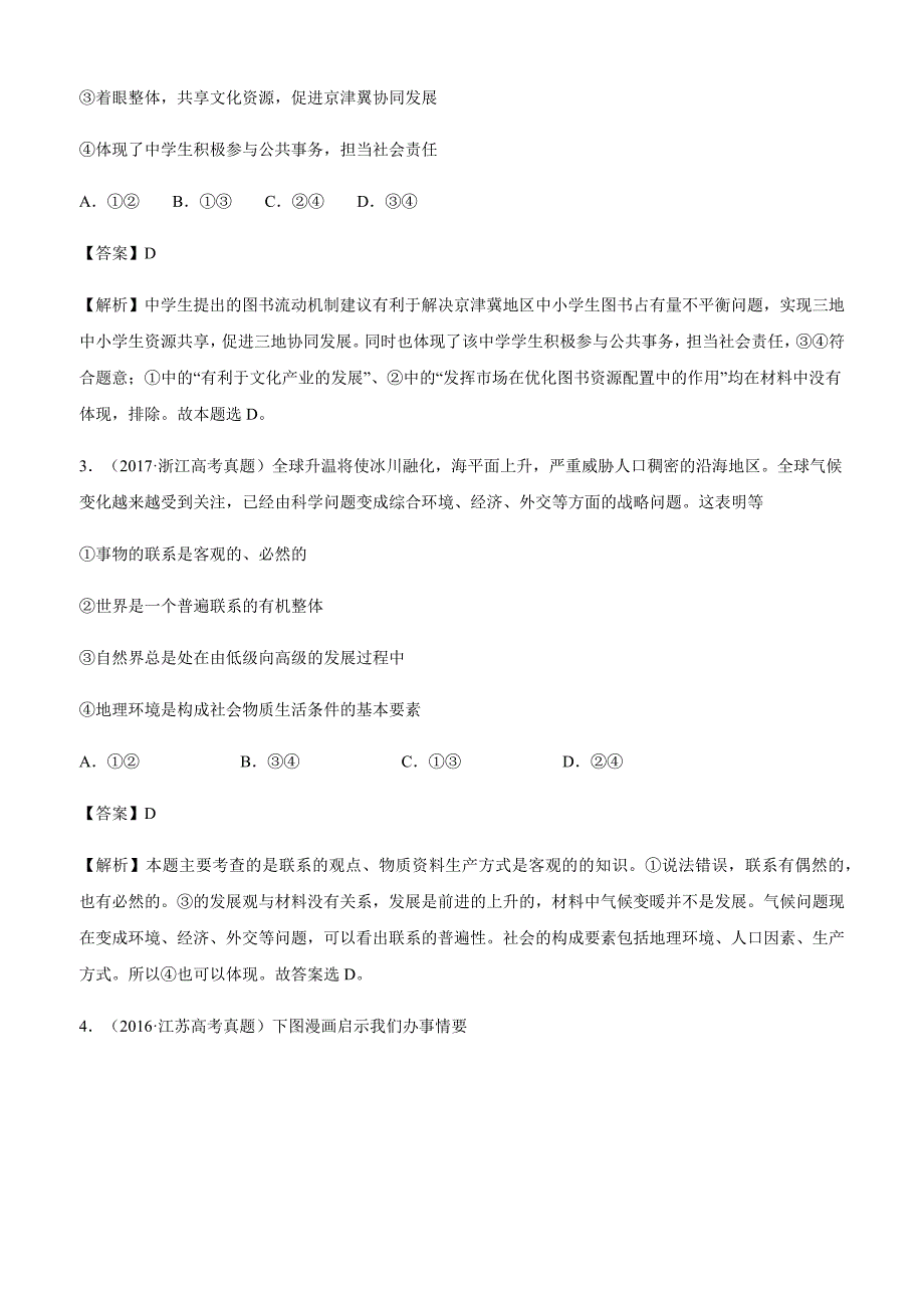 十年高考真题分类汇编（2010—2019）政治 专题15 思想方法与创新意识【含答案】_第2页