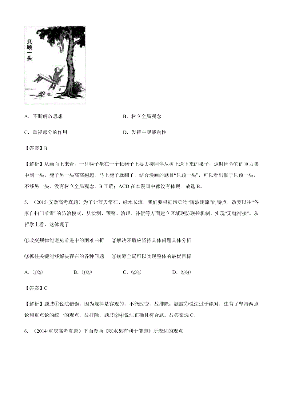 十年高考真题分类汇编（2010—2019）政治 专题15 思想方法与创新意识【含答案】_第3页