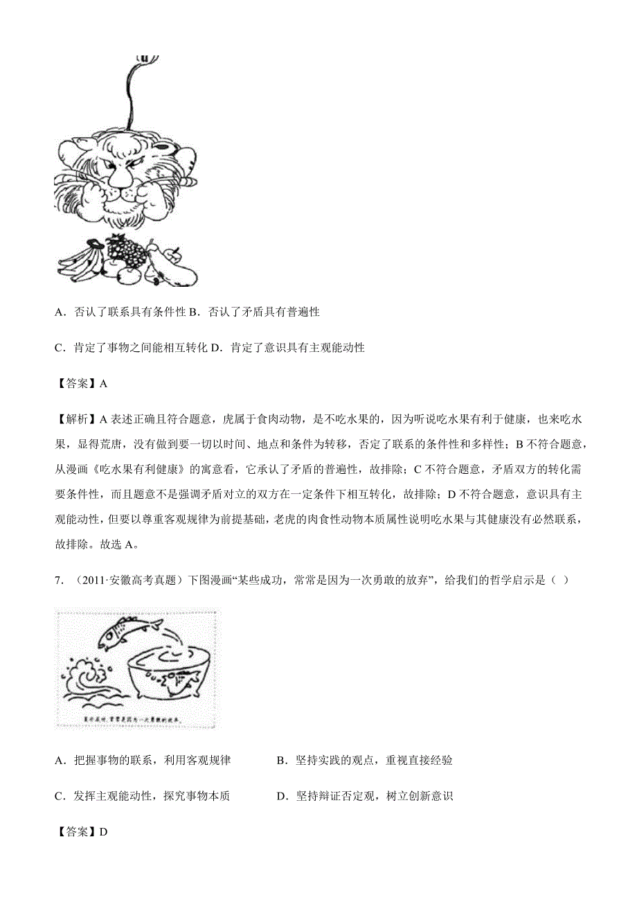 十年高考真题分类汇编（2010—2019）政治 专题15 思想方法与创新意识【含答案】_第4页