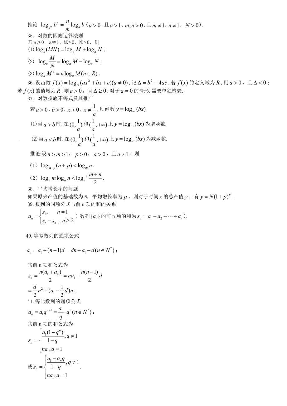 高中数学公式大全90415_第5页