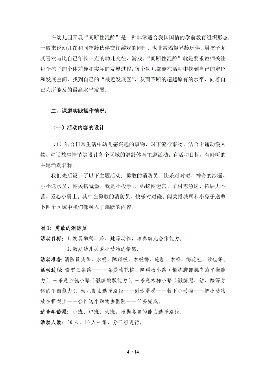 创设区域混龄体育活动促进3—6岁幼儿双脚连续跳跃能力发展的实践研究报告_第4页