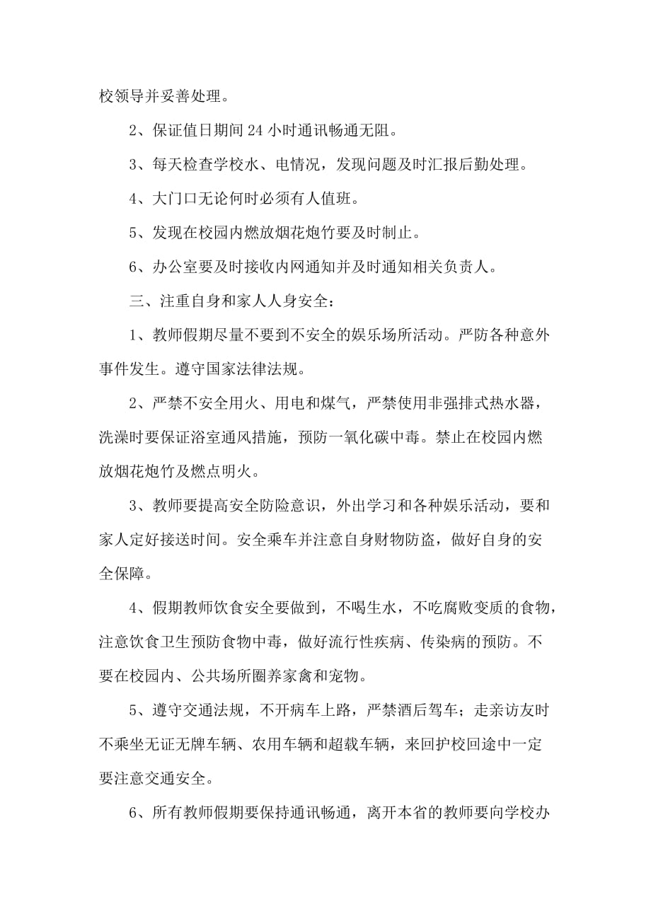 教师寒假安全教育讲话稿.doc_第2页