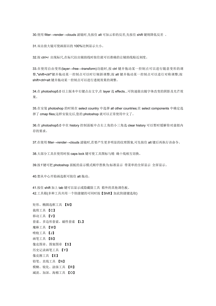 PS CS3快捷键.doc_第3页