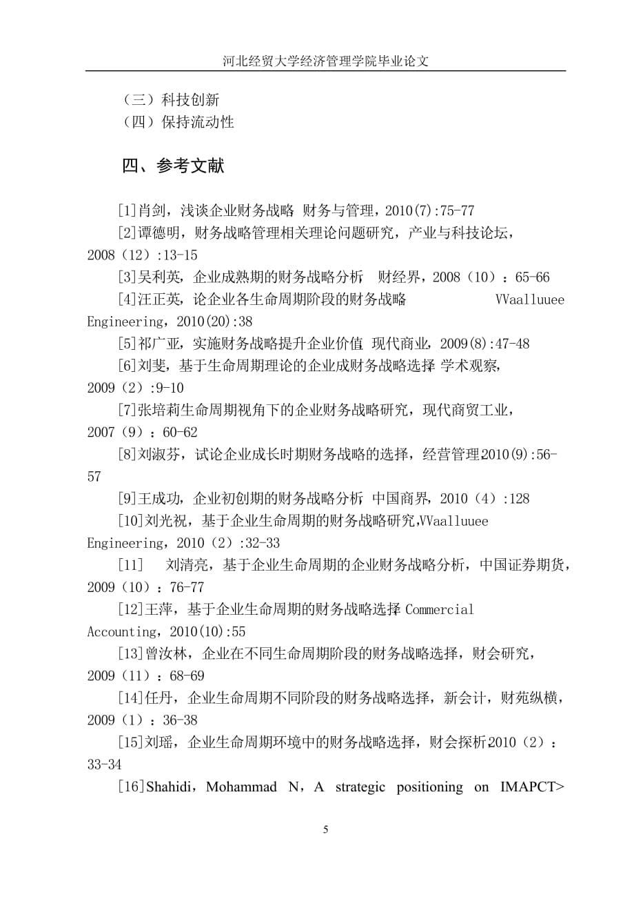 河北经贸大学开题报告格式.doc_第5页