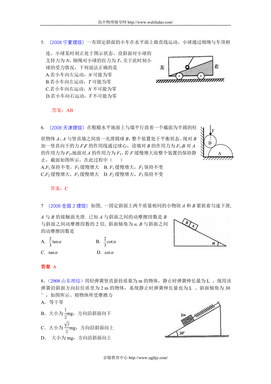 2008年高考物理力学试题汇编.doc_第2页