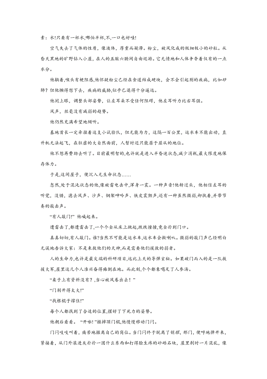 2017年高考真题——语文(全国Ⅰ卷) Word版精校版含答案.doc_第3页