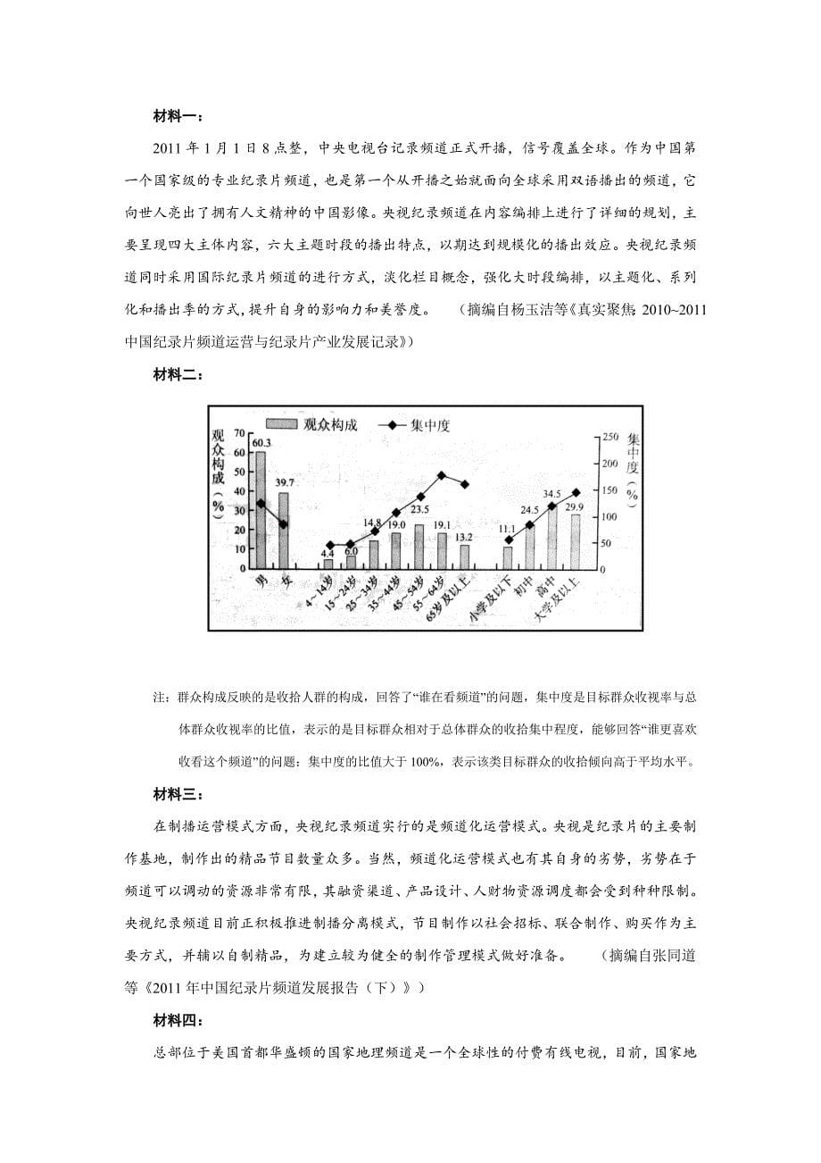 2017年高考真题——语文(全国Ⅰ卷) Word版精校版含答案.doc_第5页